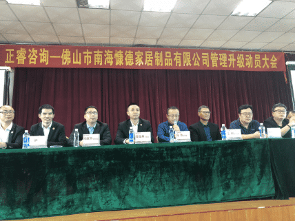 佛山市南?？兜录揖又破酚邢薰竟芾砩?jí)動(dòng)員大會(huì)