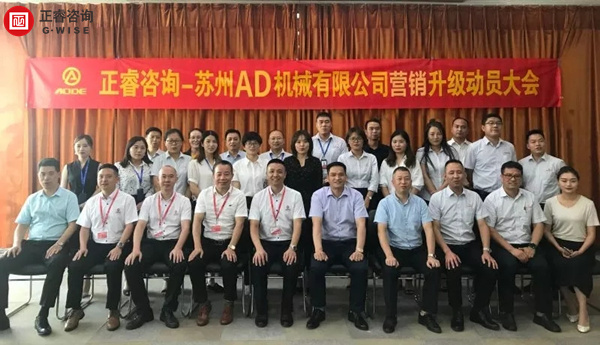 蘇州AD機(jī)械有限公司營(yíng)銷(xiāo)升級(jí)項(xiàng)目啟動(dòng)