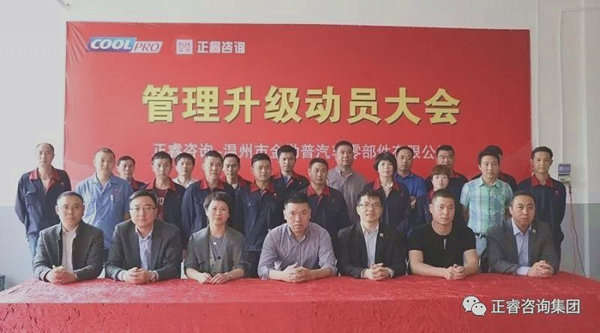 金勒普管理高層與正睿咨詢(xún)老師合影留念