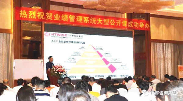 熱烈祝賀2018年4月26日《企業(yè)業(yè)績管理系統(tǒng)大型公開課》隆重舉行！