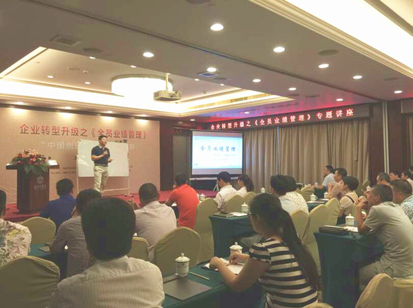 2015年6月專(zhuān)題講座——《企業(yè)轉(zhuǎn)型升級(jí)之全員業(yè)績(jī)管理》成功舉行！