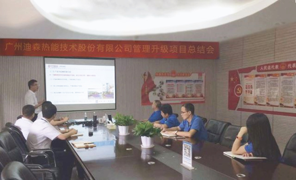 2017年9月18日，迪森公司召開管理升級總結(jié)大會(huì)