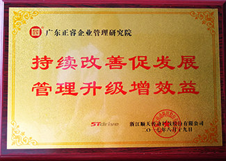 浙江順天減速機(jī)制程有限公司贈與廣州正睿持續(xù)改善促發(fā)展，管理升級增效益牌匾