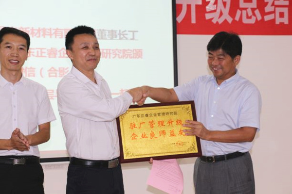 江西晨光新材料有限公司贈(zèng)送廣州正睿駐場(chǎng)管理升級(jí)，企業(yè)良師益友牌匾