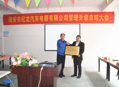 瑞安市紀(jì)龍汽車(chē)電器有限公司 瑞安市紀(jì)龍汽車(chē)電器有限公司