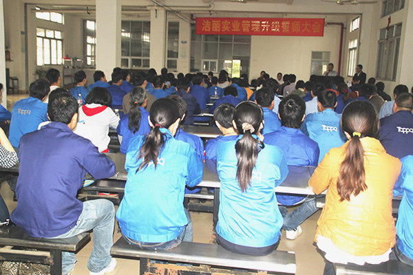 2012年4月5日，潔麗管理升級(jí)誓師大會(huì)召開(kāi)