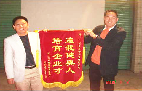 2009年1月3日，健奧譚興桂董事長(zhǎng)贈(zèng)送正睿遍栽健奧人，培育企業(yè)才錦旗
