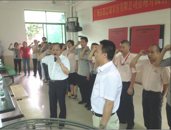 2014年6月17日，源志誠(chéng)管理升級(jí)誓師大會(huì)召開(kāi)