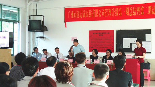 2014年12月14日，源志誠(chéng)家紡第一期總結(jié)大會(huì)暨第二期動(dòng)員大會(huì)順利召開(kāi)