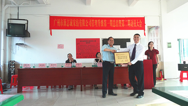 2014年12月14日，源志誠(chéng)家紡第一期總結(jié)大會(huì)暨第二期動(dòng)員大會(huì)順利召開(kāi)