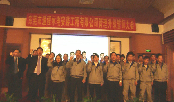 通程全體員工群情激昂，莊嚴(yán)宣誓