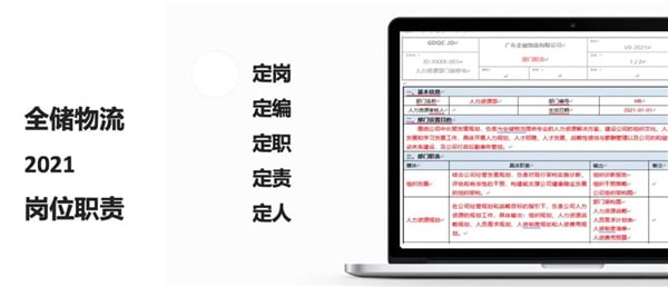 2021年廣東全儲(chǔ)物流有限公司薪酬績(jī)效管理體系建設(shè)項(xiàng)目圓滿成功！