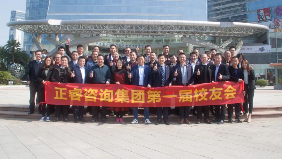共創(chuàng)、共建、共生、共謀未來——正睿咨詢集團第一屆正友會圓滿成功