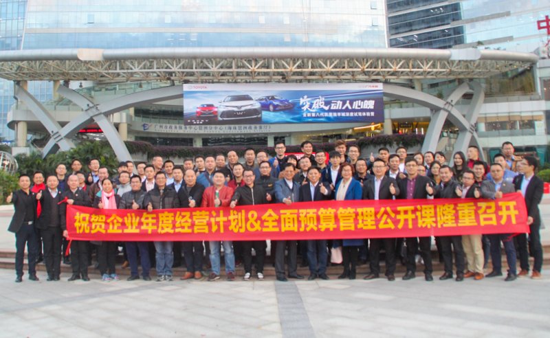 正見睿行，智慧領(lǐng)航——正睿2018《年度經(jīng)營計劃&全面預(yù)算》公開課圓滿成功!