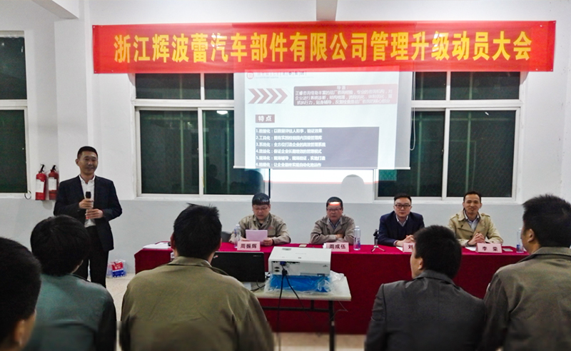 熱烈祝賀2016年11月輝波蕾、聯(lián)創(chuàng)模具等企業(yè)與正睿咨詢合作開工