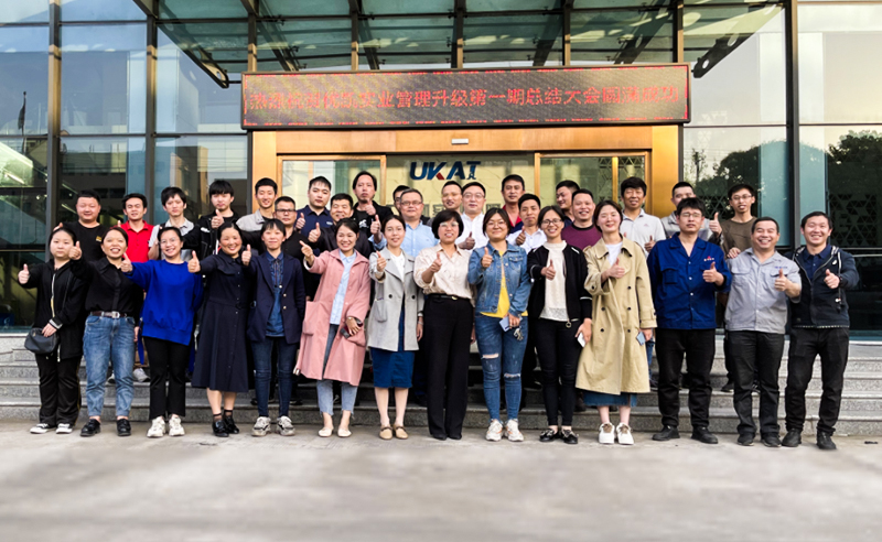 持續(xù)精進，再攀高峰——浙江優(yōu)凱實業(yè)有限公司第一期管理升級圓滿結(jié)束及第二期項目啟動！