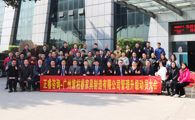 組織規(guī)劃鑄造高端制造家具超強生命力！——廣州黛柏睿家具制造有限公司組織規(guī)劃與發(fā)展項目啟動