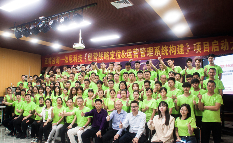 上繪宏圖，下筑基石——依恩膠片戰(zhàn)略定位與運營體系構(gòu)建項目啟動