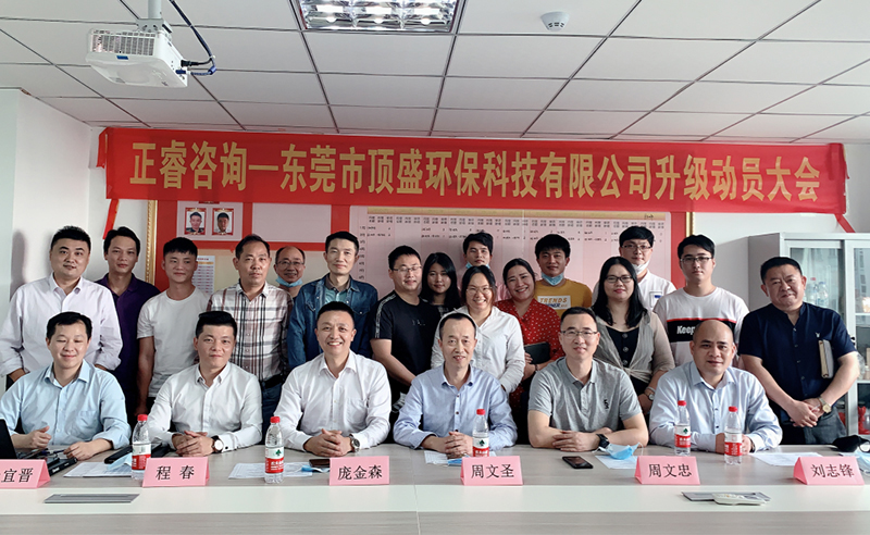 營銷突圍 | 熱烈祝賀東莞市頂盛環(huán)?？萍加邢薰緺I銷系統(tǒng)升級項(xiàng)目啟動
