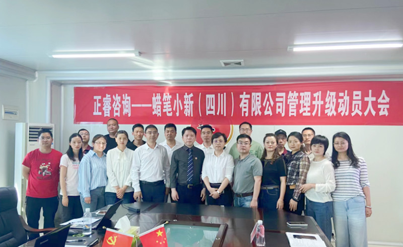 精益管理，再創(chuàng)佳績(jī)：蠟筆小新(四川)有限公司啟動(dòng)精益生產(chǎn)項(xiàng)目