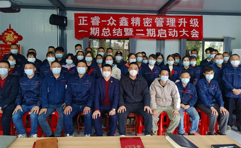 人不下鞍，馬不停蹄——廣州市眾鑫精密技術(shù)有限公司“全面管理升級(jí)”第一期項(xiàng)目圓滿成功暨第二期項(xiàng)目啟動(dòng)