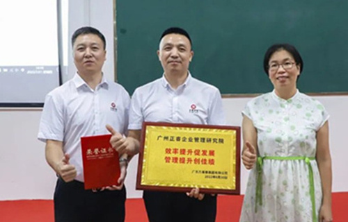 創(chuàng)一流品牌，建百年企業(yè)——廣東萬(wàn)事泰集團(tuán)有限公司“固基提效、管理升級(jí)”項(xiàng)目圓滿成功