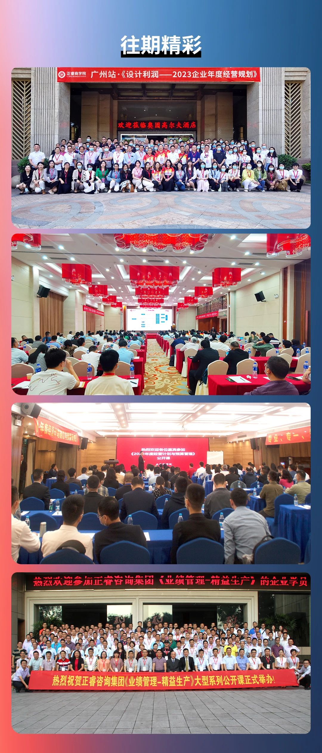 正睿咨詢集團《戰(zhàn)略到績效》即將開課 正睿咨詢集團《戰(zhàn)略到績效》即將開課