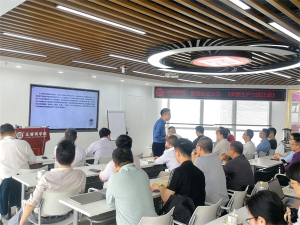 《發(fā)展新質(zhì)生產(chǎn)力的正道》——正睿前沿管理沙龍成功舉辦！