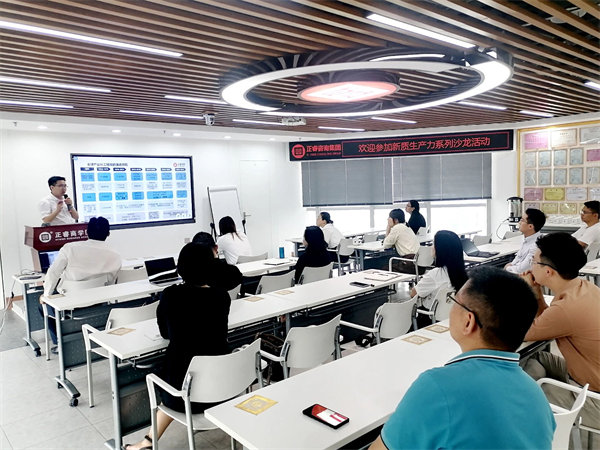 正睿咨詢(xún)集團(tuán)新質(zhì)生產(chǎn)力系列課程之《新形勢(shì)、新規(guī)劃、新未來(lái)》