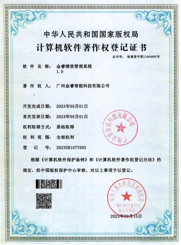 金?？?jī)效管理系統(tǒng)1