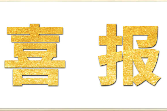 喜報(bào)！金睿智能再獲“雙軟”認(rèn)證