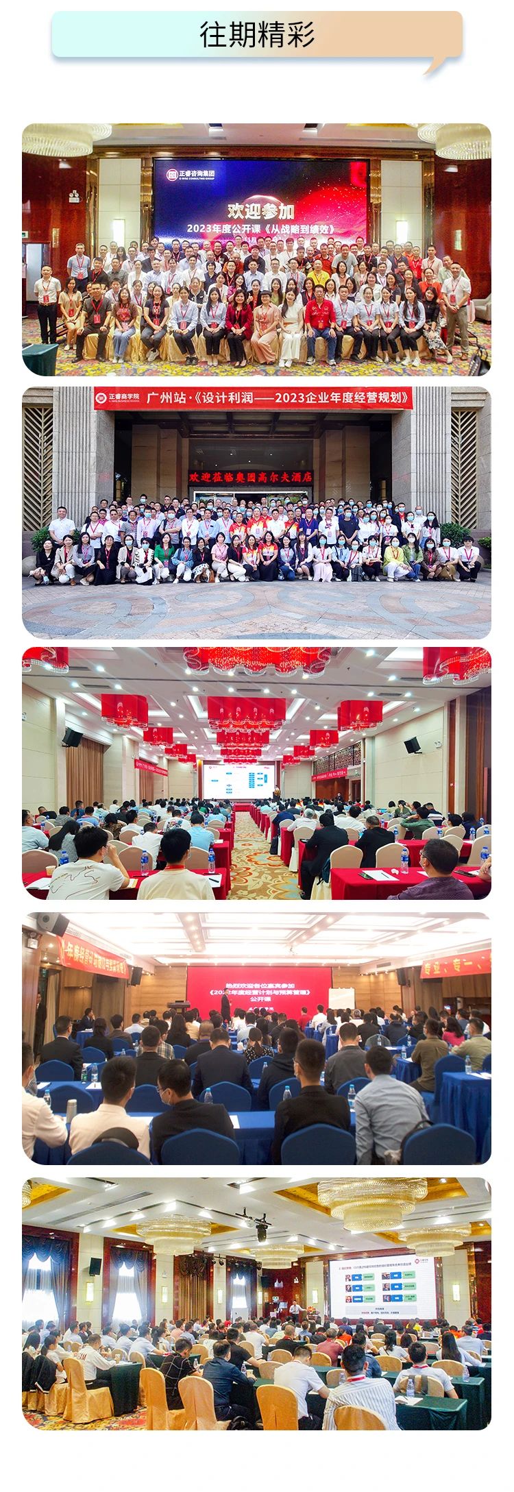 正睿咨詢(xún)往期大型線(xiàn)下培訓(xùn)課程