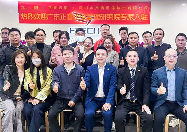 動(dòng)態(tài)丨消費(fèi)類(lèi)電子產(chǎn)品領(lǐng)域標(biāo)桿企業(yè)——深圳市齊奧通信技術(shù)有限公司“營(yíng)銷(xiāo)系統(tǒng)管理升級(jí)”咨詢項(xiàng)目啟動(dòng)