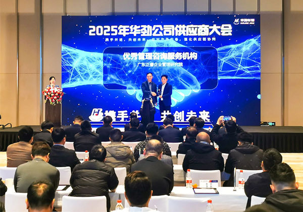 榮耀加冕，共鑒卓越：正睿咨詢?cè)俅伪恍袠I(yè)標(biāo)桿客戶評(píng)為“優(yōu)秀管理咨詢服務(wù)機(jī)構(gòu)”