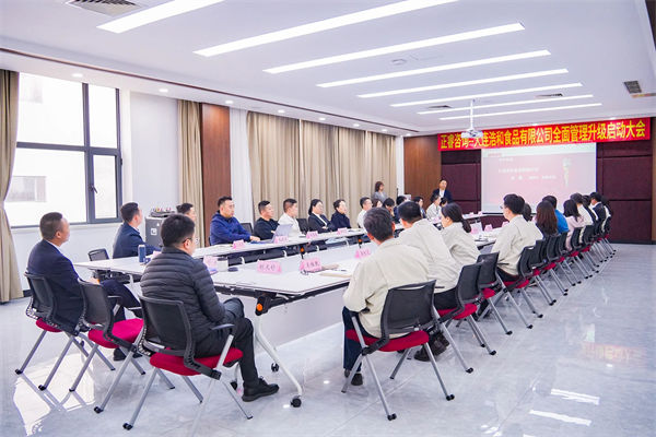 浩和食品項(xiàng)目啟動(dòng)大會(huì)現(xiàn)場