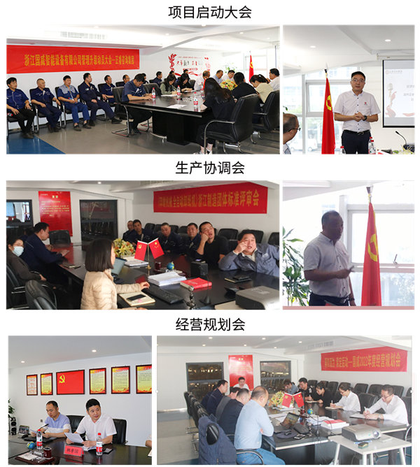 浙江國(guó)威智能設(shè)備有限公司項(xiàng)目啟動(dòng)大會(huì)