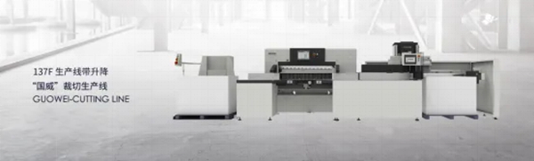 浙江國(guó)威智能設(shè)備有限公司生產(chǎn)線