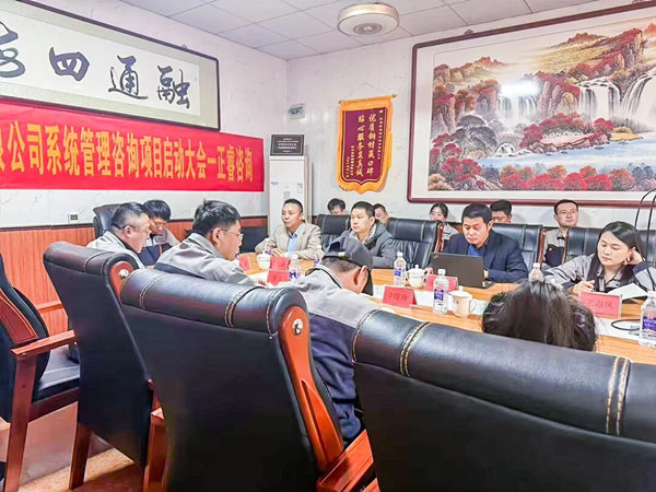 冀通鋼材系統(tǒng)管理升級咨詢項目啟動